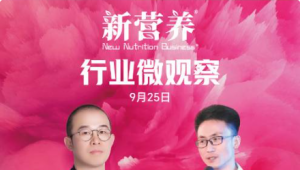 营养大趋势 | 直播预约，洞察千亿赛道，新消费浪潮下的健康选择