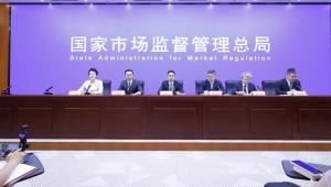 市场监管总局食品安全专题新闻发布会实录