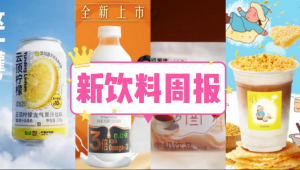 新饮料周报|蒙牛推出「云雾锡兰」含乳饮料新品、柠檬共和国×天猫超市臻选上新「云顶柠檬」、悦鲜活推出「悦鲜活Omega-3鲜牛奶」