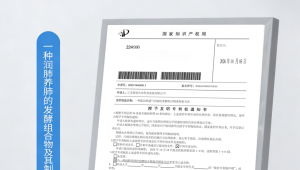 润肺养肺专利获批！菌钥大健康中药发酵组合物开启科学护肺新篇