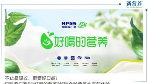 不止易吸收，更要好口感！纽斯葆广赛以“好喝的营养”解锁全龄营养补充新体验