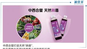 中西合璧打造天然“肺盾”，淼品源推出互菲®波森莓八味饮复配方案