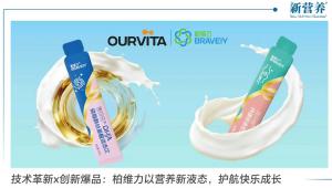 技术革新x创新爆品：柏维力以营养新液态，护航快乐成长