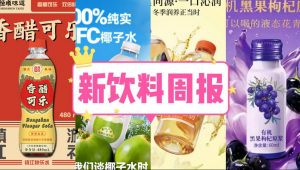 新饮料周报|蒙牛未来星推出「叶黄素蓝莓牛奶」、北京同仁堂山姆上新「有机黑果枸杞原浆」、东鹏饮料启动H股招股，计划2月3日赴港