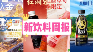 新饮料周报|三得利推出「BOSS 黑咖啡」、海河乳品上新「云顶藏金咸茶乳」、Tims咖啡中国升级加盟体、喜力完成收购FIFCO饮料和零售业务