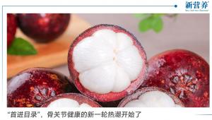 “首进目录”，骨关节健康的新一轮热潮开始了