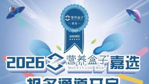 迎·爆品的诞生！「营养盒子嘉选」火热报名！让你的产品火速出圈，卖到爆！