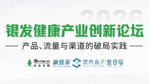 2026银发健康产业创新论坛