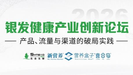 2026银发健康产业创新论坛