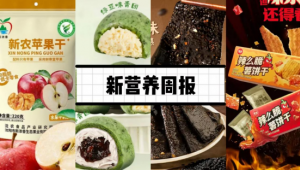 新营养周报|特医食品生产许可审查细则修订发布、DQ推出38妇女节「冰淇淋系列、农心与雀巢韩国建立分销合作伙伴关系