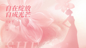 女性健康新风口：如何抓住“她健康”机遇？