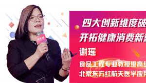 四大创新维度破局营养产业，开拓健康消费新蓝海