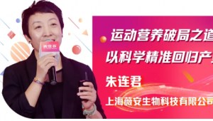 运动营养破局之道：以科学精准回归产业本质