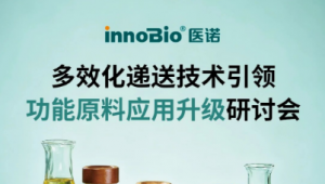3月17日见！医诺生物FIC 2026专题研讨会预告发布