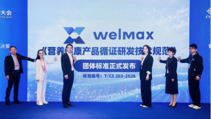 仙乐健康联合“产学研”率先发布“循证研发技术规范”团体标准