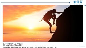 别让高反拖后腿！薇安生物四大营养素如何科学助力“高原之行”？