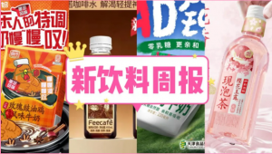 新饮料周报|伊利伊刻活泉推出「樱花玉露现泡茶」限定新品、认养一头牛上新「浓醇原味生酪乳」、农夫山泉云南轿子雪山水源地工厂