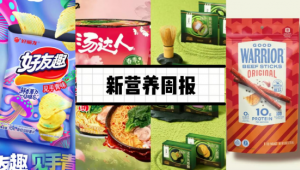 新营养周报 | 国家卫健委发布4种新食品原料及食品添加剂受理公告、淘吉推出原浆果冻新品、仙乐健康与宠物行业多家头部客户合作