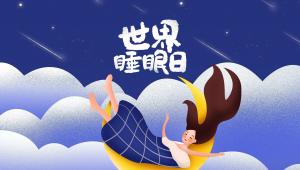 世界睡眠日｜5 亿人失眠催生千亿赛道，开心果提取物、南非醉茄、酸枣仁、藏红花...助眠营养成分重构健康新刚需