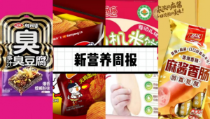 新营养周报|双汇推出「麻酱香肠」新品、达能在阿根廷成立奶制品合资企业、Blueglass&桂格联名推出新品