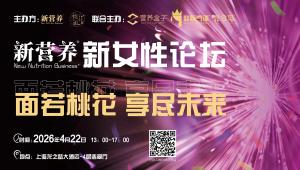 直播预告|新女性觉醒：重塑自我价值，引领健康消费新风向