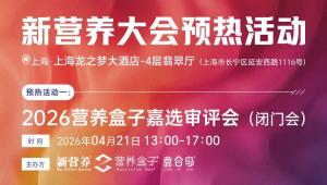大健康选品全域电商内容营销论坛&新营养新女性论坛，4月22日上海见 | 新营养大会预热活动