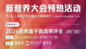 大健康选品全域电商内容营销论坛&新营养新女性论坛，4月22日上海见 | 新营养大会预热活动