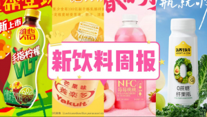 新饮料周报|维他上新「手指柠檬茶」、认养一头牛推出纤果瓶新品、宜品乳业二度递表港交所、君乐宝华南乳业全产业链一体化基地一