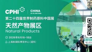 汇聚500+全球品牌，CPHI天然产物展区引领2026年新品爆品原料趋势
