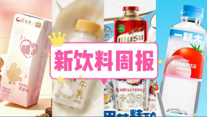 新饮料周报|均瑶味动力上新「海盐荔枝味电解质气泡水」、乌苏啤酒上新果萃精酿白啤系列、珠海可口可乐金湾新厂启用，投资约8.35亿