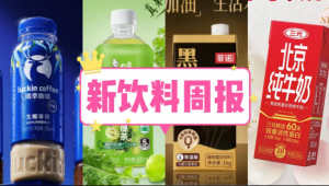 新饮料周报|瑞幸即享咖啡推出三款瓶装咖啡、白象食品上新「元气果蔬瓶」系列、可口可乐公司发布2026年一季度财报，净利润同比增长1