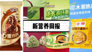 新营养周报|哈根达斯上新“冰珑粽”、糖果公司“阿麦斯”赴港IPO、均瑶上新，可以喝的益生菌来了