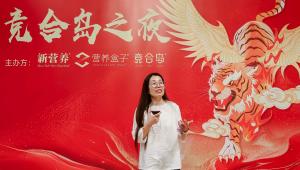 竞合岛之夜：以宴为媒聚行业力量，共启营养健康新征程