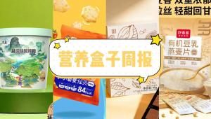营养盒子周报| FixXBody推出“小小藜麦仙贝”、恒顺上新“醋味夹心牛奶巧克力”、新鲜零食品牌金粒门加速全国化布局，粤鄂6店同步装