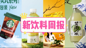 新饮料周报|星巴克推出即饮「果香美式」系列新品、永和豆浆×云耕物作上新「姜姜枣食养豆浆粉」、光明乳业完成小西牛全资收购