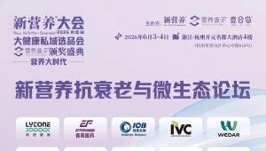 深究抗衰本质，菌群聚力破局|新营养抗衰老与微生态论坛，6月杭州见
