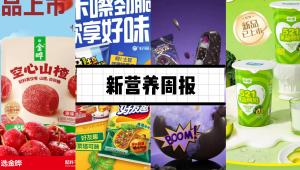 新营养周报|乳糖-N-四糖、索马甜公开征求意见、巧乐兹上新「乌漆麻嘿」冰淇淋、都市牧场上新果立π膳食纤维薄荷糖