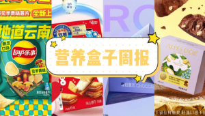 营养盒子周报|乐事上新见手青味薯片、思念食品上新“五谷全麦欧包”、日本饮料品牌伊藤园跨界进入零食赛道，推出品牌“BLOOM Deli”