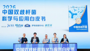 聚焦本土菌株创新，伊利前沿成果闪耀新营养大会