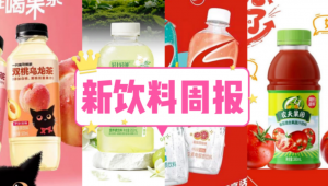 新饮料周报|轻上轻颜推出「胶原6000青提茉莉水」新品、红牛上新「瞬湃乐维生素电解质饮料」、库迪咖啡与巴西阿尔费纳斯市达成战略