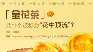 「金花茶」凭什么被称为“花中顶流”？