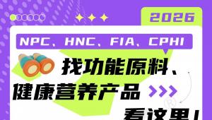 2026 NPC·HNC·CPHI大攻略在此！M301全生命周期焦点峰会即将举办！爆品的诞生视频采访再度来袭！