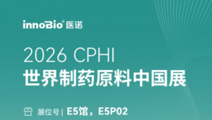 医诺生物亮相HNC&CPHI双展，释放功能营养创新信号
