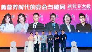 竞合·破局 | 新营养时代：从共生到共荣——对话东方红、国珍健康、桂芝堂、长轻集团、上药健康