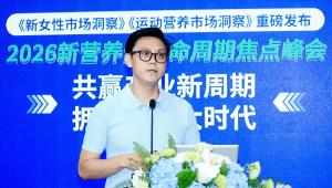 共赢产业新周期，拥抱营养大时代 |2026新营养全生命周期焦点峰会成功举办并斩获“卓越合作机构奖”