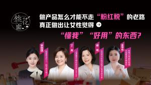 告别“粉红税”，真正“膳待”女性：分龄、分需的营养新思考