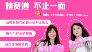桃花面访谈录丨AI时代的女性创业：如何抓住“专业+工具”的双重优势
