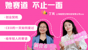 桃花面访谈录丨十年深耕，顺势而为：一位女性创业者的务实之路