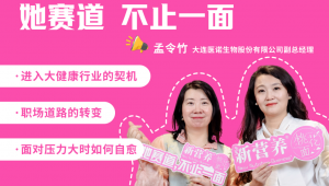 桃花面访谈录丨“研发是精准的，营销是广泛的”：一位女高管的跨界感悟