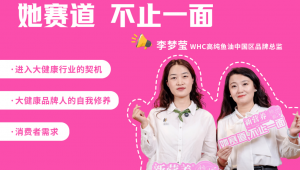 桃花面访谈录丨慢热赛道，长情价值：大健康行业的品牌信任与女性健康新洞察